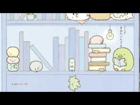 すみっコぐらし こんなところにすみっコ Sumikkogurashi Youtube