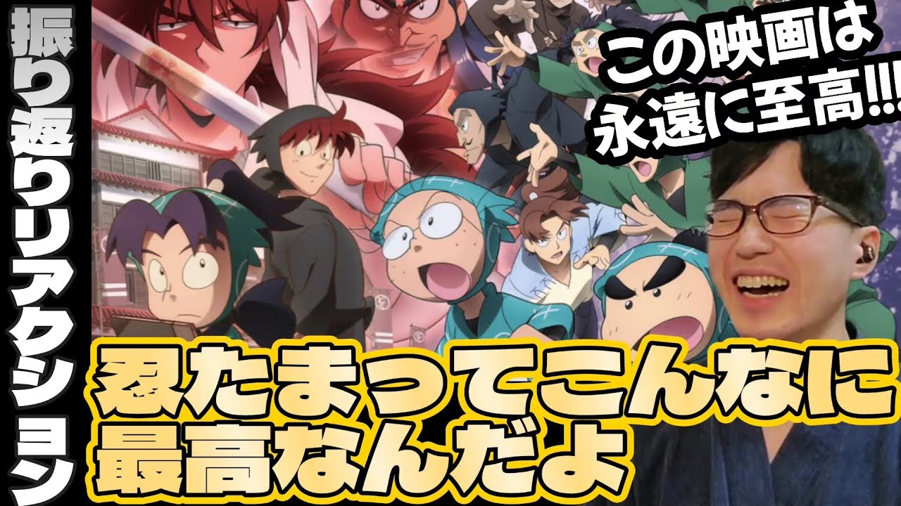 劇場版忍たま乱太郎最強の軍師　振り返りリアクション
