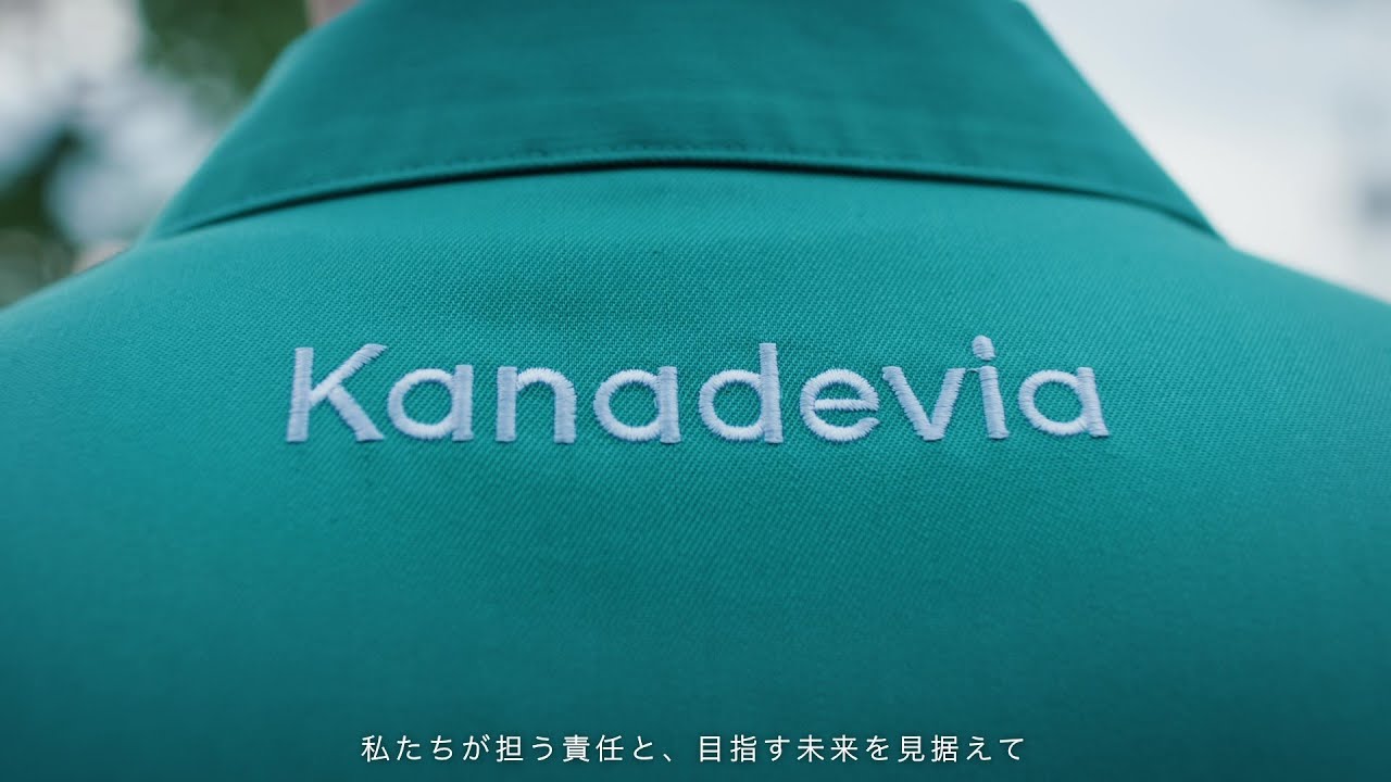 カナデビア株式会社　ブランドムービー