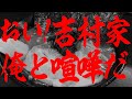 【家系じゃねぇ！】海苔３枚ほうれん草チャーシューの豚骨醤油だけど家系ではないと言い張るラーメン店主を突撃！【ラーメン侍コラボ】