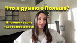 Плюсы и минусы Польши. #польша #вроцлав #краков #гданськ