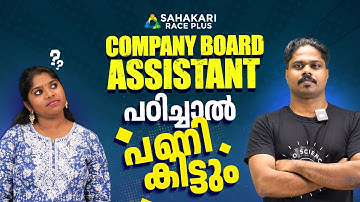 How to Prepare for Kerala PSC Company Board Assistant Exam 2025 | Study Plan | Sahakari Race Plus