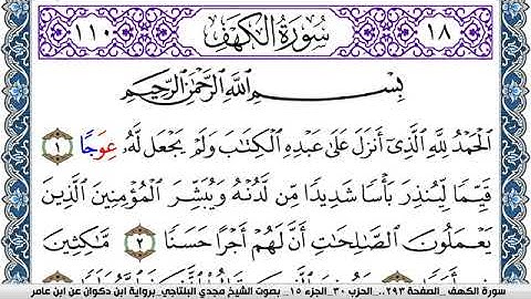 سورة الكهف مكتوبة مجدي البلتاجي برواية ابن ذكوان عن ابن عامر