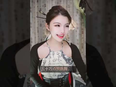 美女加一直播开心演唱动感歌曲《来跳舞》