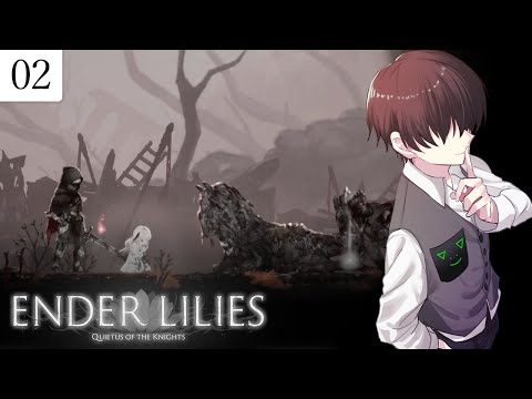 【ENDER LILIES】廃れた世界。【川犬】#2
