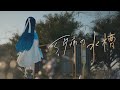 5月病の水槽 / Feryquitous feat.双葉湊音