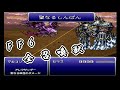 【FF6】 げんじゅう(召喚獣)のまとめ