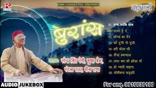 बुरांस # Burans # Uttarakhand Garhwali # Full Album # Full Album # Narendra Singh Negi