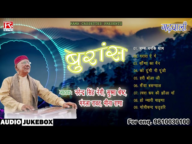 बुरांस # Burans # Uttarakhand Garhwali # Full Album # Full Album # Narendra Singh Negi class=