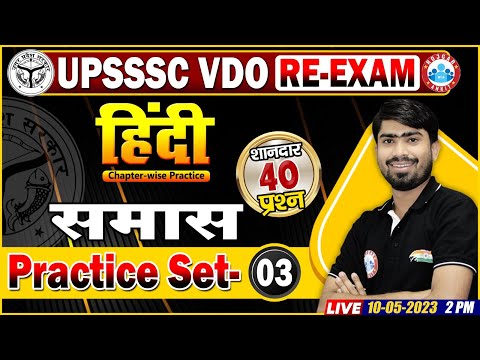 UPSSSC VDO RE-Exam Hindi, VDO Hindi Practice Set 3 | समास | VDO Hindi Questions By Mamtesh Sir