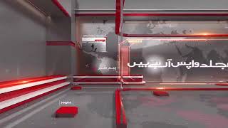 LIVE: Program Breaking Point with Malick | 30 Aug 2021 | Hum News
