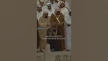 { وَإِذَا أَرَدْنَا أَن نُّهْلِكَ قَرْيَةً أَمَرْنَا }تلاوة قديمة للشيخ د.سعود الشريم |سورة الإسراء