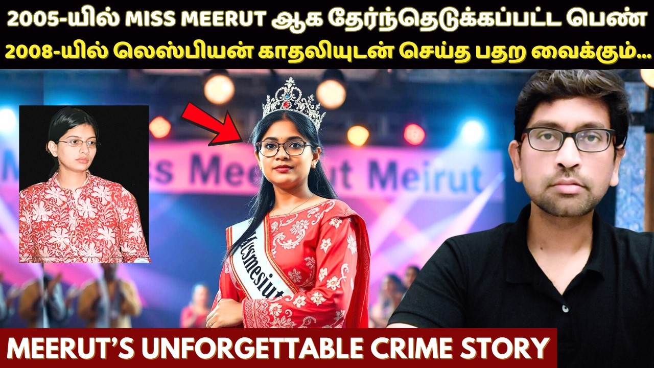 மொட்டை மாடியில் கட்டப்பட்ட நாயின் மூலம் தீர்க்கப்பட்ட வழக்கு | Miss Meerut Priyanka Case | Velrajan