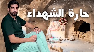 حارة سكانها من أهل الجنة