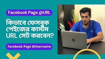 How to Set Custom URL for Facebook Page in Bangla | Create Facebook Page Custom URL 2022