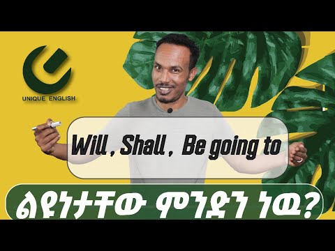 185 ግራ መጋባት ቀረ No More Confusion Unique English In Amharic እንግሊዝኛንይማሩ Future