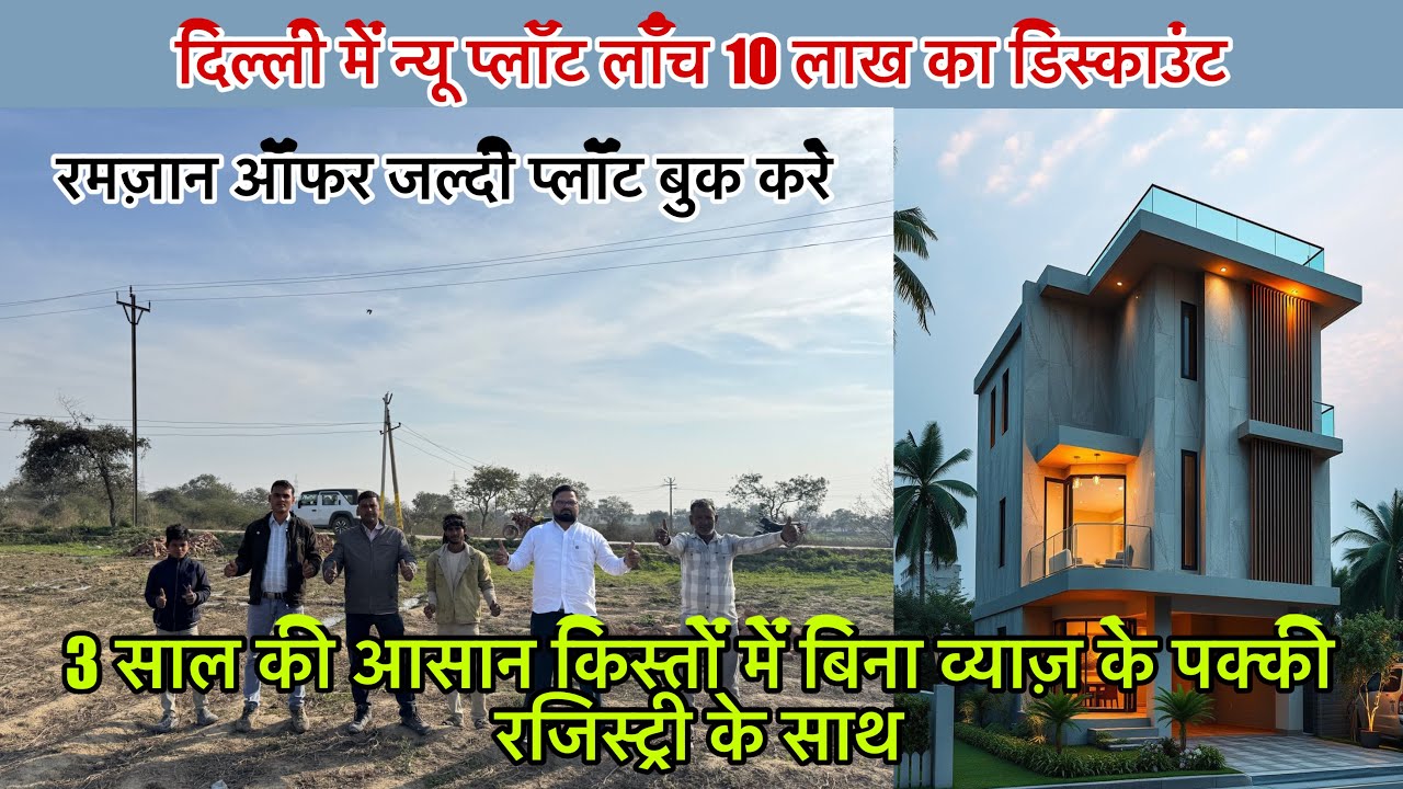 दिल्ली में न्यू प्रोपर्टी लॉंच 10 लाख का डिस्काउंट में| New Alam Property