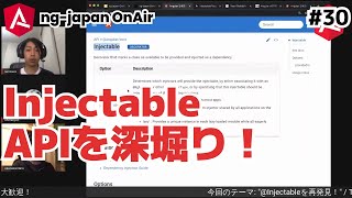 ng-japan OnAir vol.30 "Injectableを再発見！"