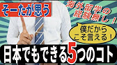 留学 ワーホリ 旅行に行けない 今 やってて欲しいこと Youtube 留学 ワーホリ 旅行に行けない 今 やってて欲しいこと Youtube