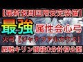 【MHW】最強属性会心弓 最新版周回安定装備 火弓ジャナフアルカウス編 初心者〜上級者まで必見！！歴戦キリン周回装備で瞬殺0分針初公開 TA1分46秒【モンスターハンターワールド】