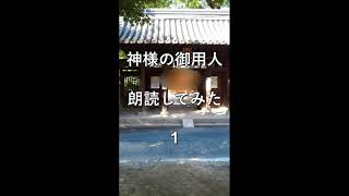 神様の御用人朗読してみた1-1       ( "The god 's manager1-1"  I tried reading the book )