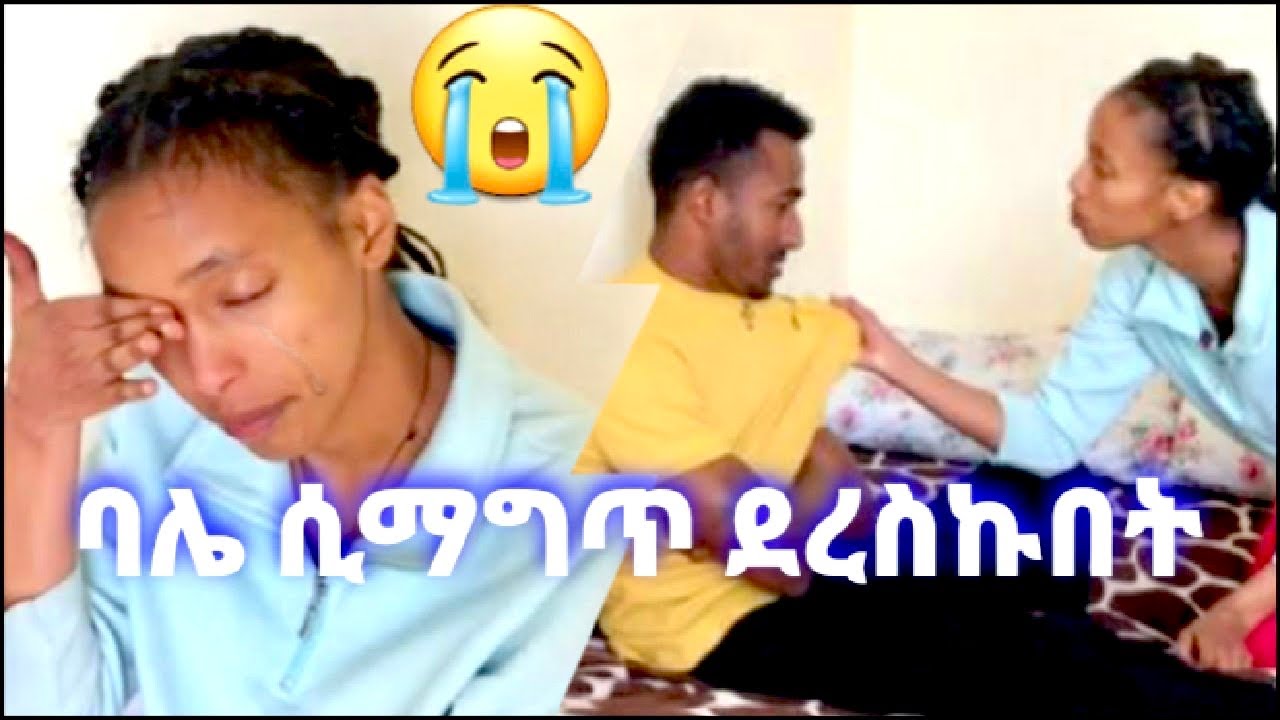 Emy ቀናች ቀወጠችው !! አለቀሰች😡