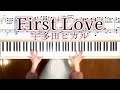 宇多田ヒカル-First Love 中級でも上級っぽく聴こえるアレンジ First Love/Utada Hikaru Piano Cover