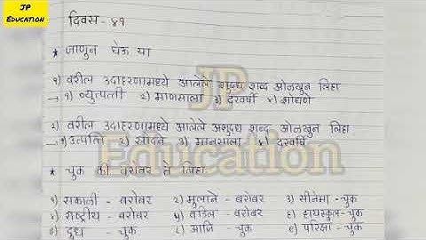 10th marathi day 41 Setu abhyaskram (bridge course)