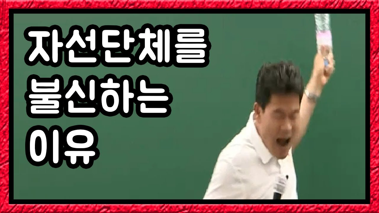 New Update 한길쌤이 자선단체를 불신하는 이유 - 한길쌤의 꿈