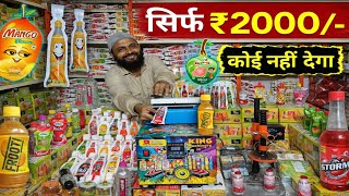 सिर्फ ₹2000 😱 Bottle Shape Pouch Filling Machine | कोई नहीं देगा
