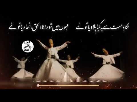 نگاہ مست سےکیاپلادیاتونے صوفیانہ کلام