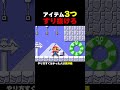 ３つのアイテムですり抜けろ！【ふたりでマリオメーカー2】