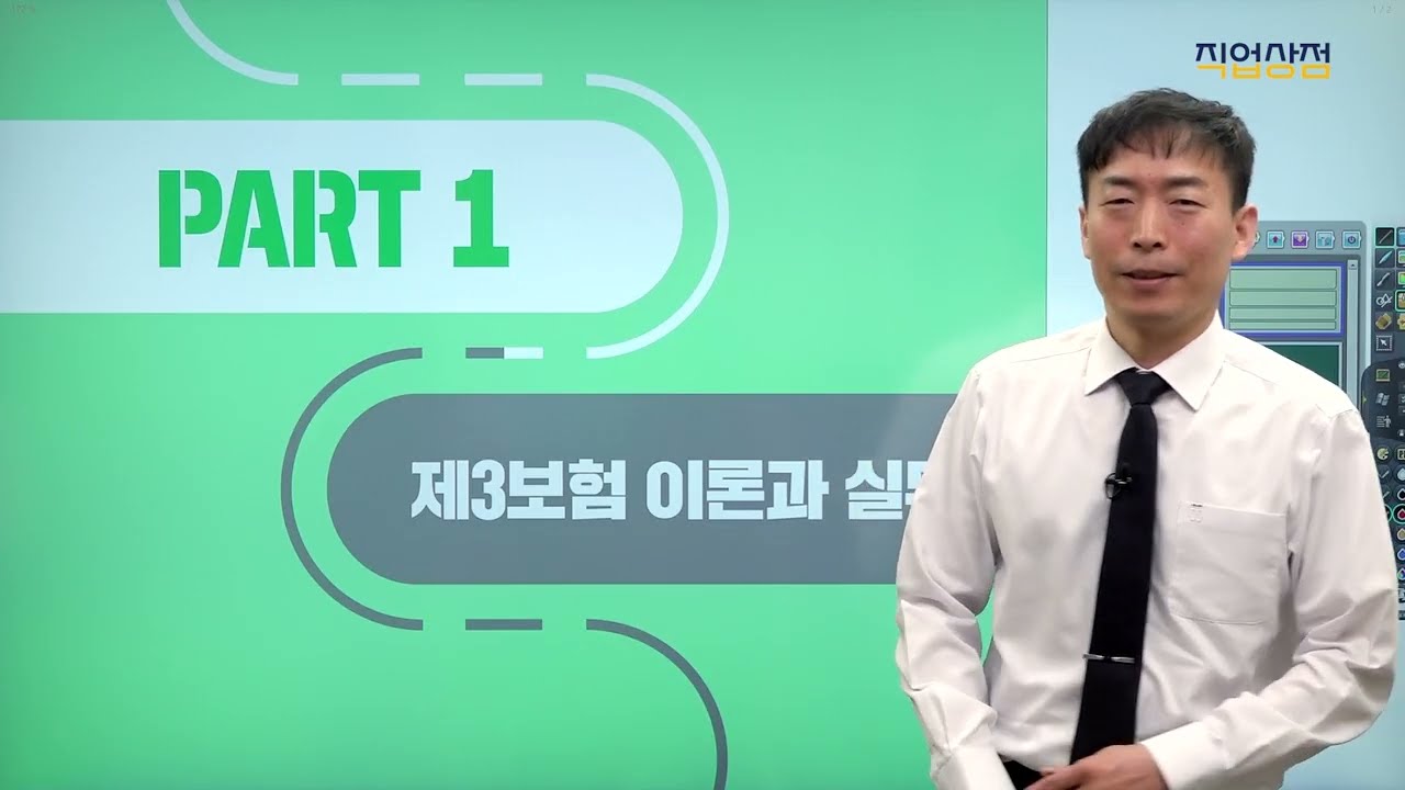 [손해사정사 무료강의] 2차 제3보험 01강 이론 - 제3보험의 개요 (p.07~10)