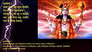 11.1-12 दिव्यं ददामि ते चक्षुः Divyaṃ Dadāmi Te Cakṣuḥ