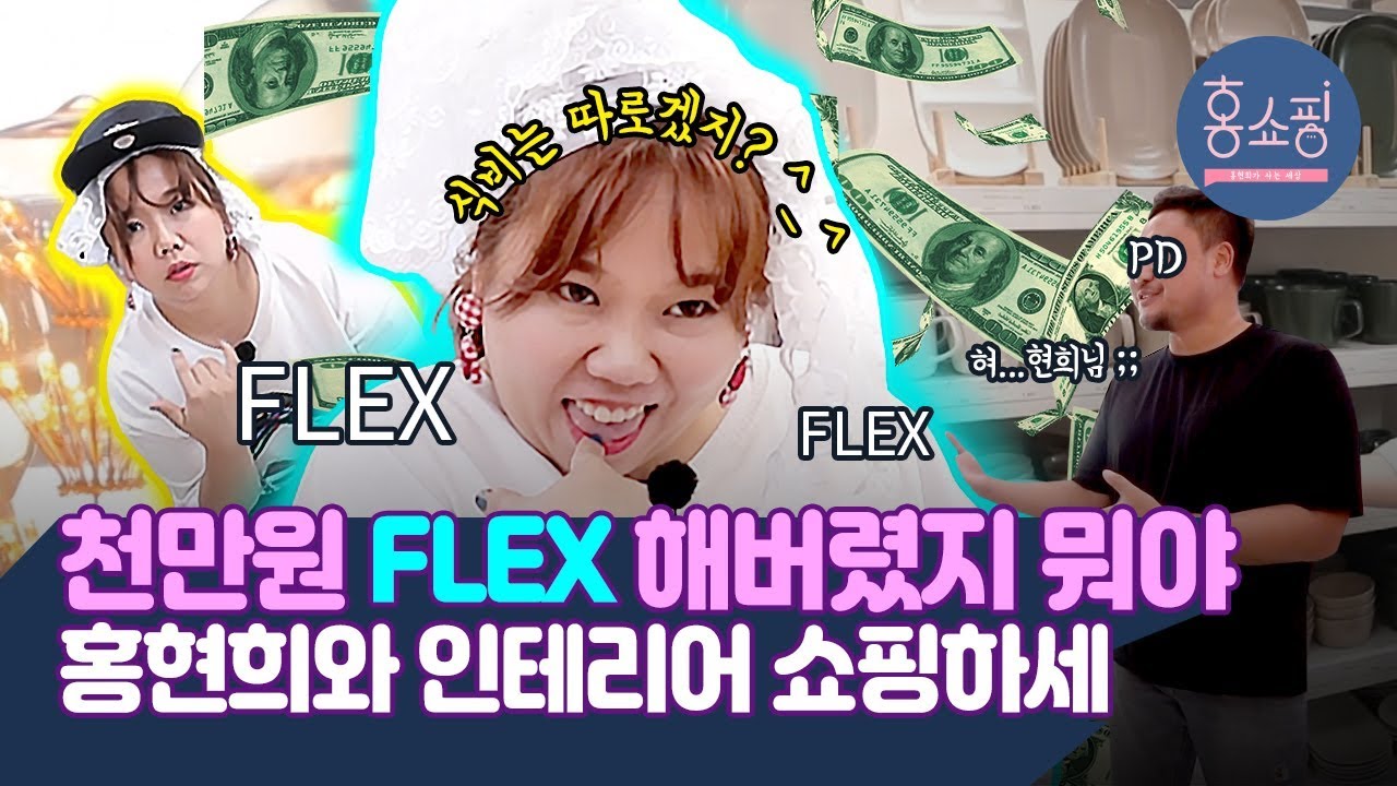 제이쓴 강제 섭외 완료🛒홍현희의 인테리어 소품 탕진 FLEX | 홍쇼핑 EP.10