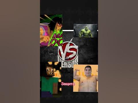 Дора vs шрек vs жека vs алик - YouTube