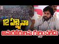 12 ఏళ్ళైనా అమరవీరులను గుర్తించలేదు | Pawan Kalyan On Congress Govt @Hittvtelugunews