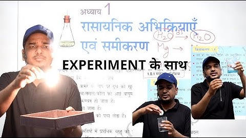 class 10 science chapter 1 रासायनिक अभिक्रियाएं एवम समीकरण  rasayanic abhikriyaye avum samikaran