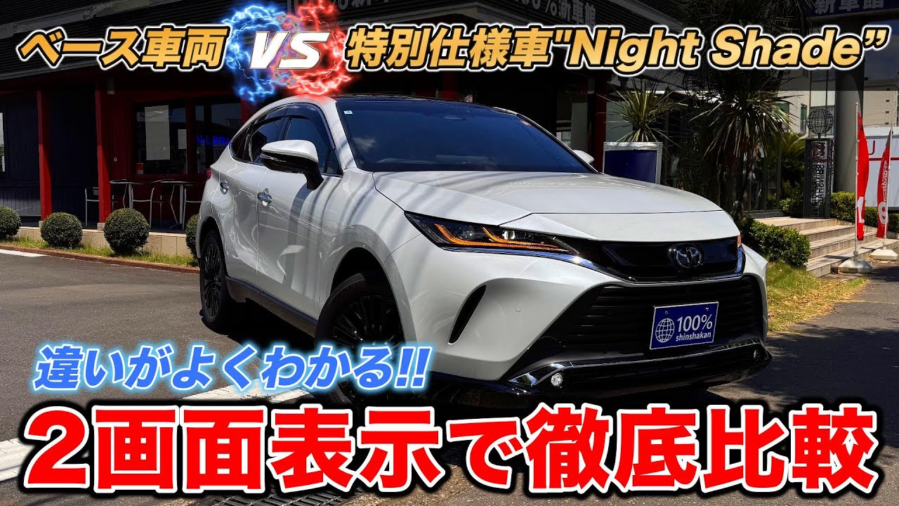 トヨタ｜80ハリアー最終型】ベース車両vs特別仕様車