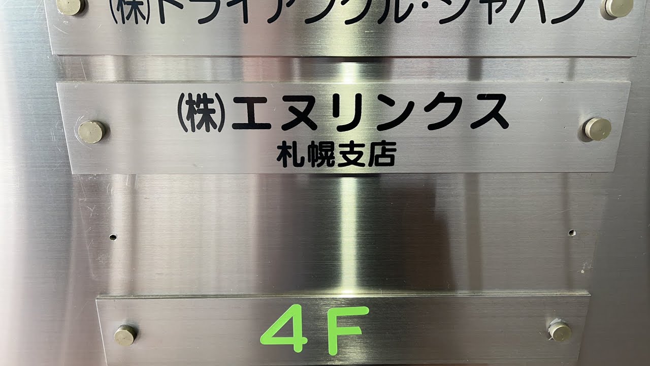 4 株式 会社 エヌ リンクス Nhk 2020