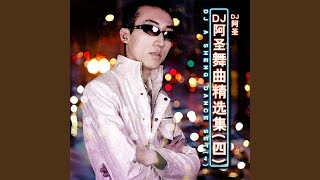 跳骚 (DJ版) - DJ阿圣