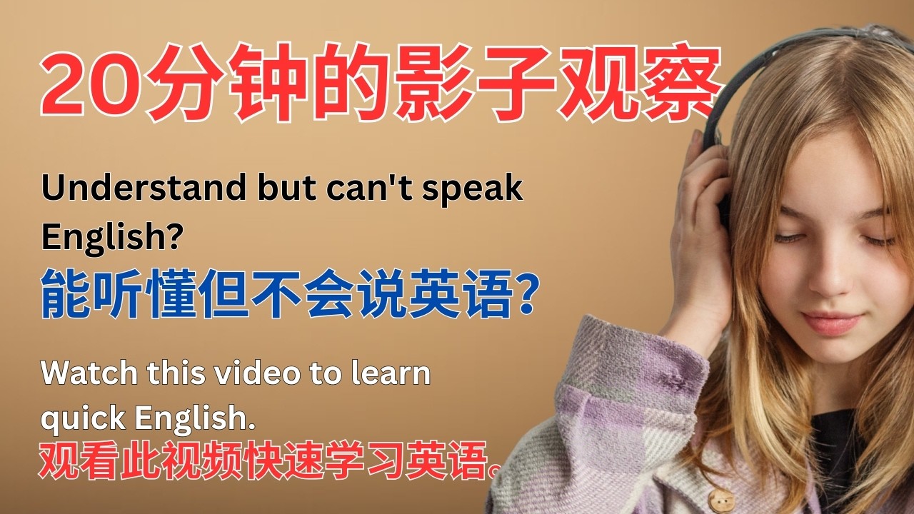 英語發音沉浸式特訓 🎧|5個步驟解決發音痛點 (TH, 連音, 語調) | Speak English step by step - YouTube