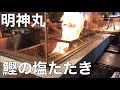 藁焼きで豪快に炙る鰹の塩たたき丼【明神丸ひろめ市場店】高知県高知市