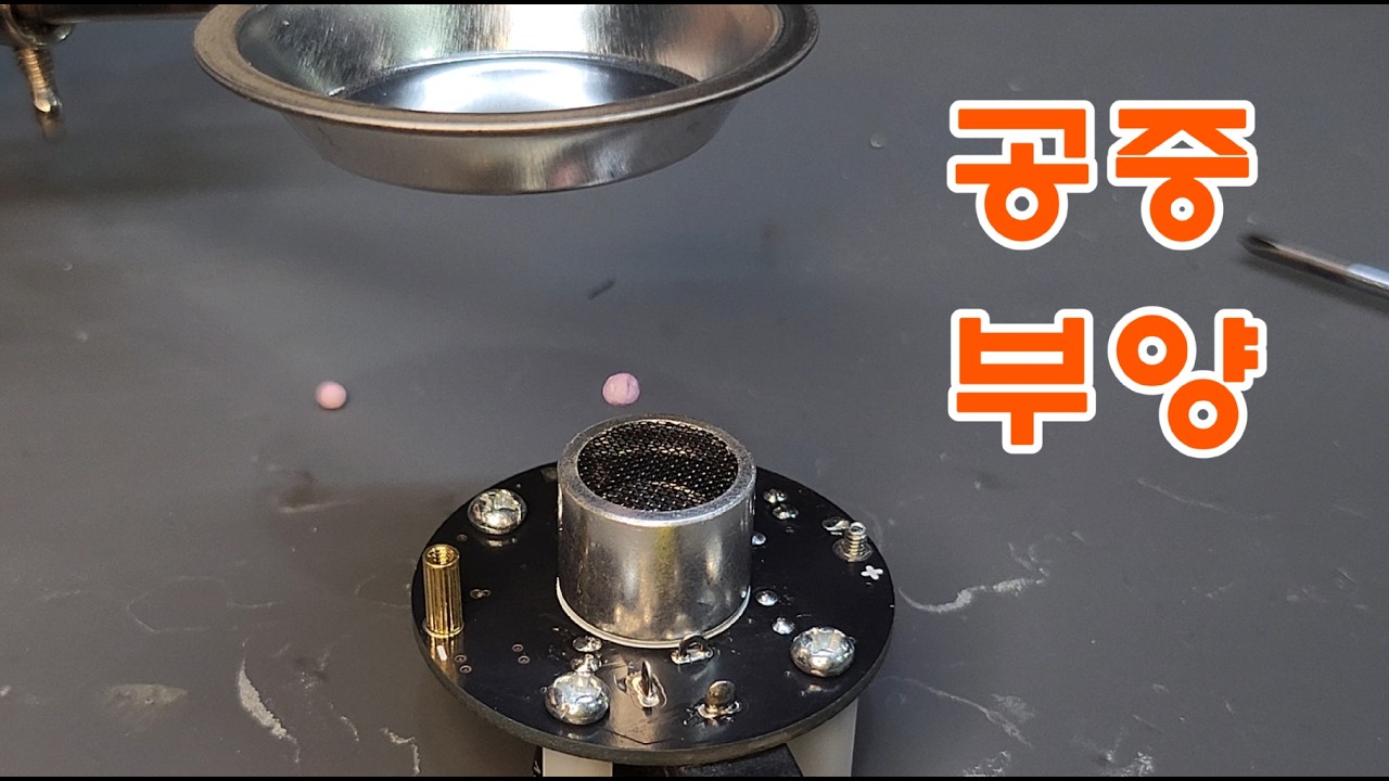 공중부양 초음파 Ultrasonic levitation