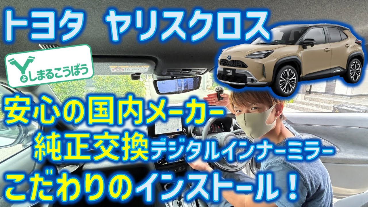 We installed a genuine replacement digital inner mirror from 