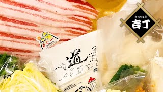 『あぐー豚豆乳しゃぶ鍋セット』福岡で話題の味❗️お取り寄せ始めました❗️