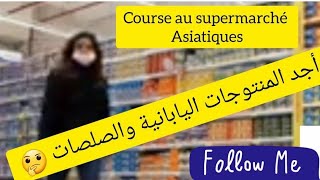 المغرب_جولة بأكبر مول تجاري لمعرفة المنتوجات الآسيوية والصلصات produits Assiatique