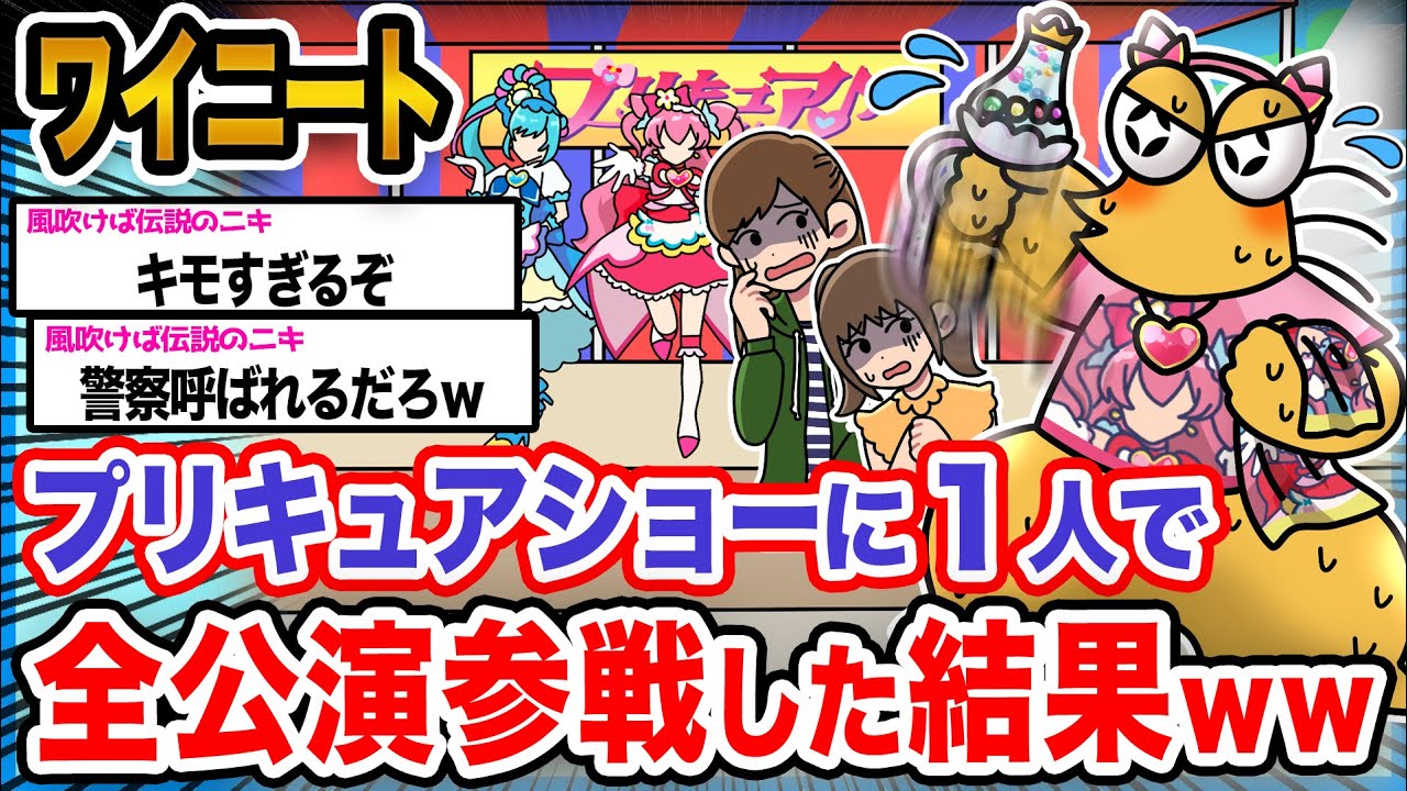 【朗報】ワイ「ワイの生きがいなんや」→結果wwwwwwwwww【2ch面白いスレ】