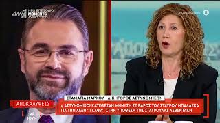 4 αστυνομικοί κατέθεσαν μήνυση σε βάρος του Σταύρου Μπαλάσκα για την λέξη "γκάφα"