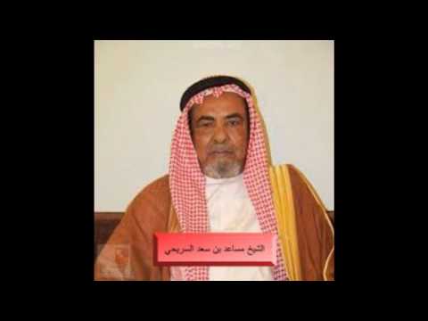 احمد حامد السريحي الحربي والشيخ مساعد بن سعد السريحي الحربي